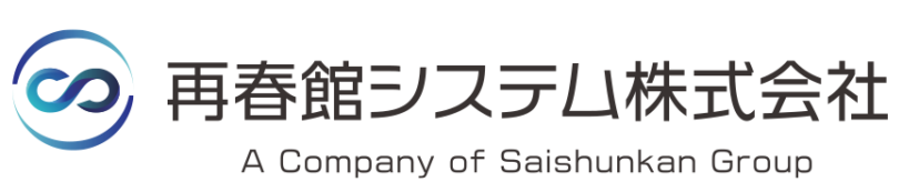 再春館システム株式会社